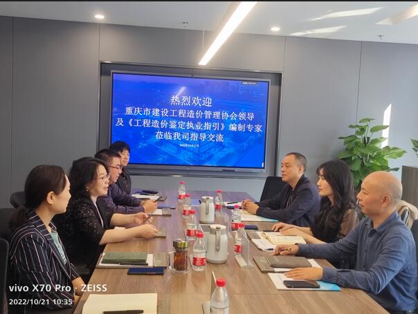 重慶市建設工程造價管理協會組織專家赴企業開展《重慶市建設工程造價鑒定執業指引》（試行）調研